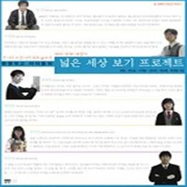 한영외고 아이들의 넓은 세상 보기 프로젝트