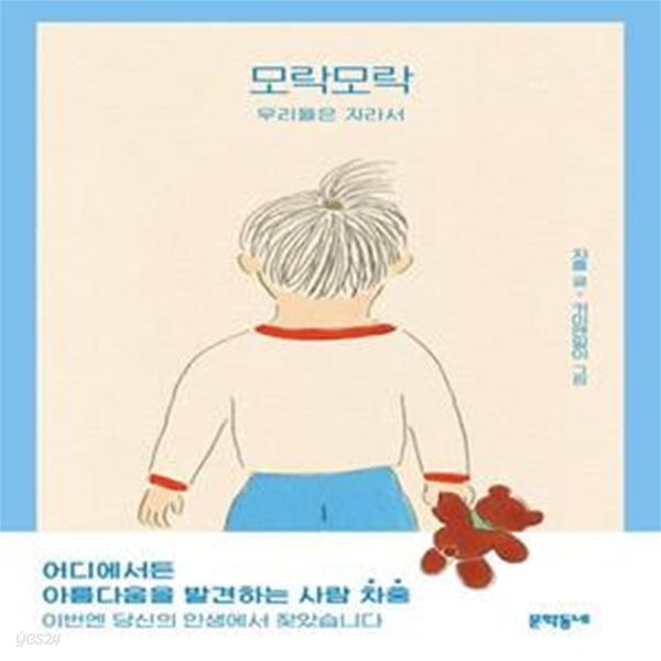 모락모락 (우리들은 자라서)