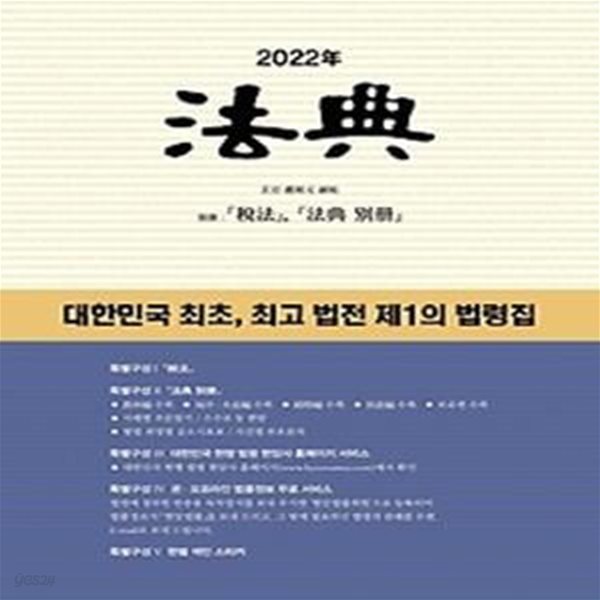 법전(2022)