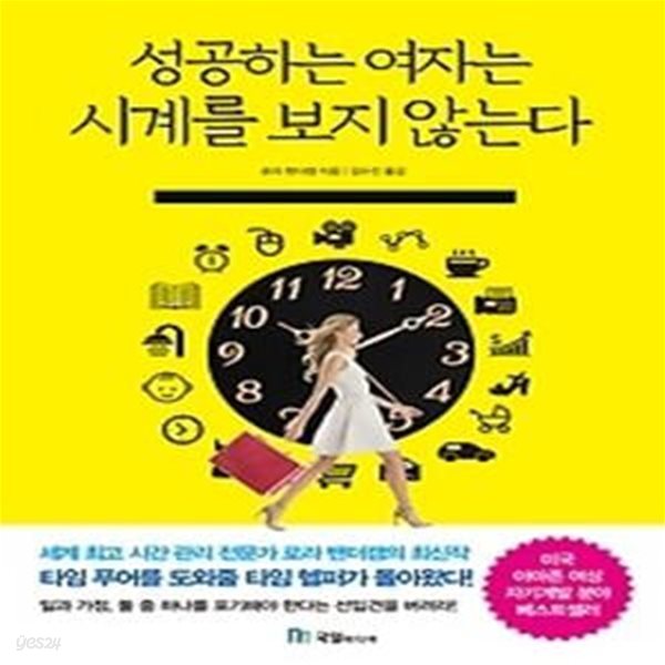 성공하는 여자는 시계를 보지 않는다