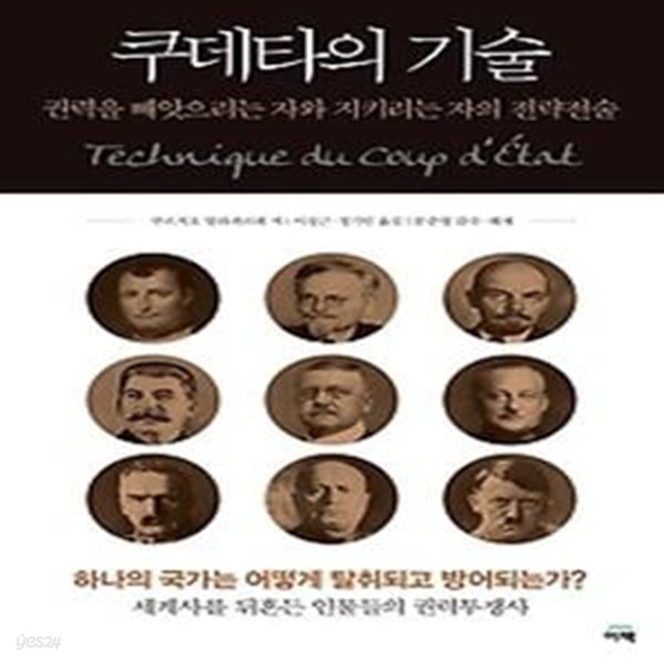 쿠데타의 기술