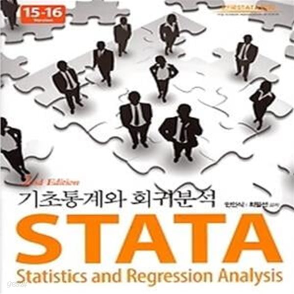 STATA 기초통계와 회귀분석