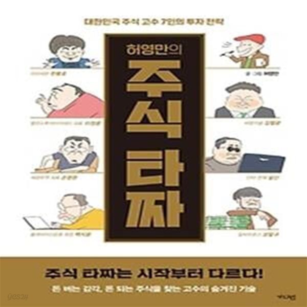 허영만의 주식 타짜