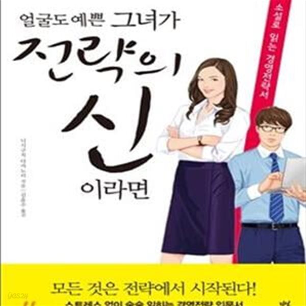 얼굴도 예쁜 그녀가 전략의 신이라면