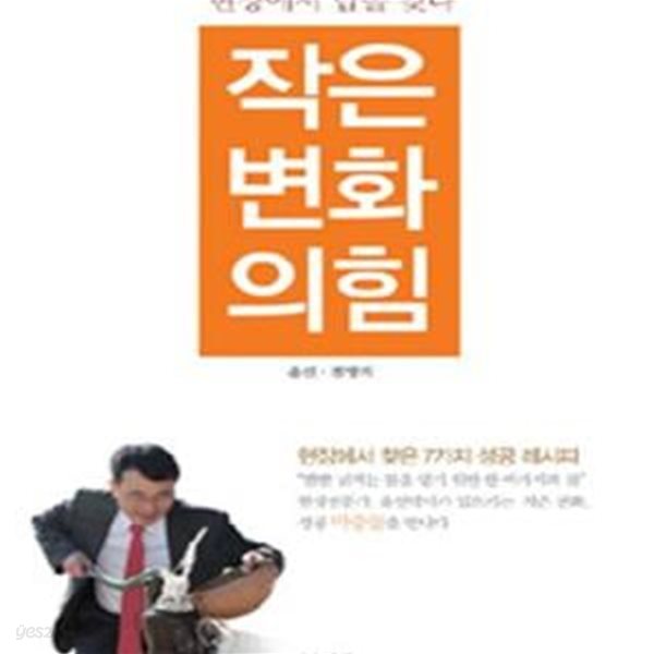 “현장에서 답을 찾다” 작은 변화의 힘