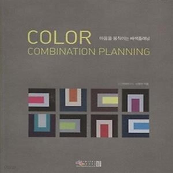 색채&amp;amp디자인 COLOR COMBINATION PLANNING