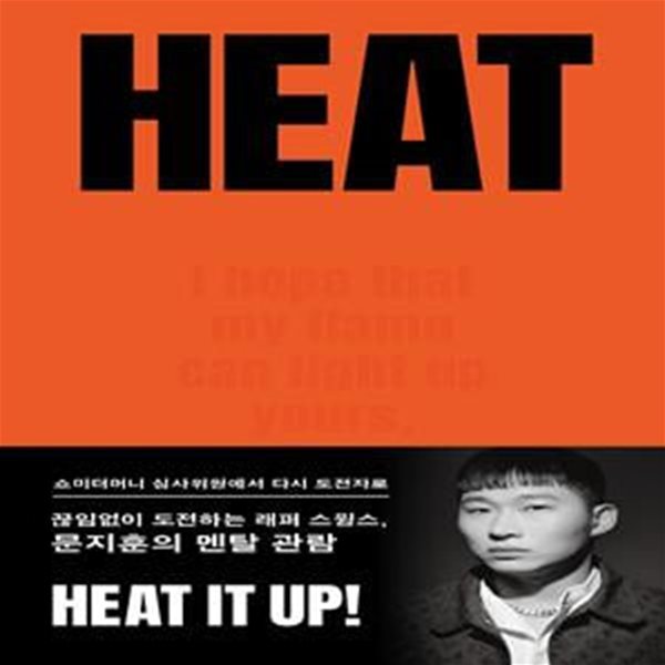 HEAT 히트