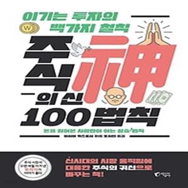 주식의 신 100법칙