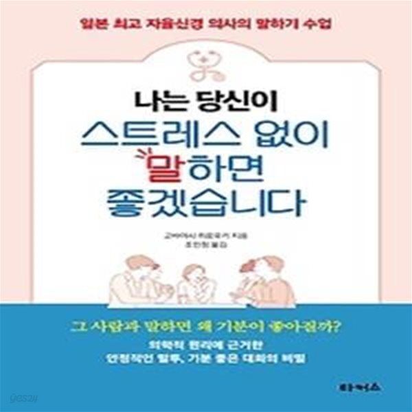 나는 당신이 스트레스 없이 말하면 좋겠습니다