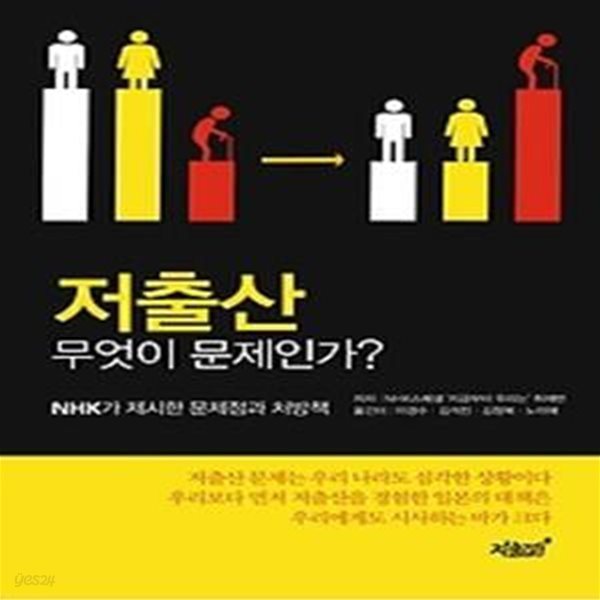 저출산 무엇이 문제인가