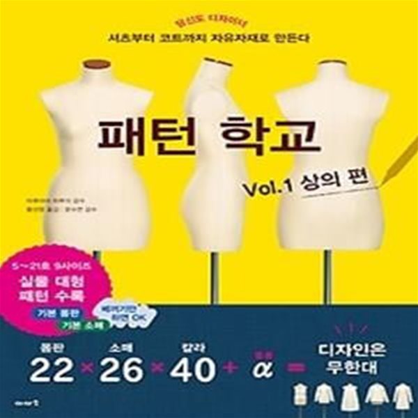 패턴 학교 Vol. 상의 편