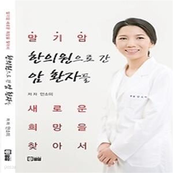 한의원으로 간 암 환자들