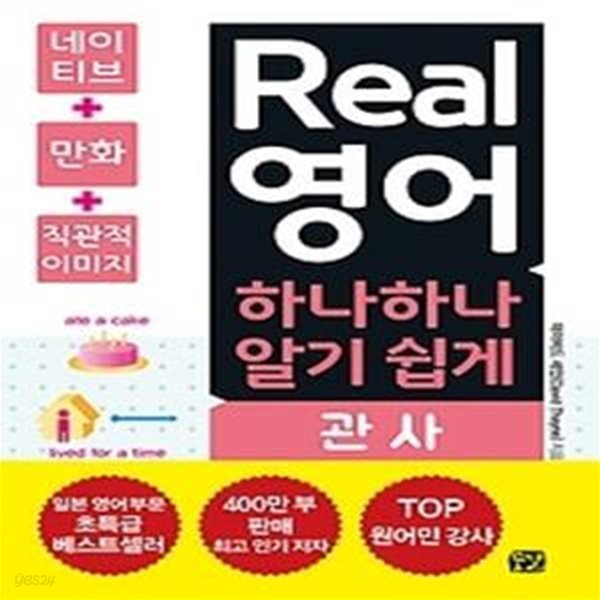 Real 영어 하나하나 알기 쉽게 관사