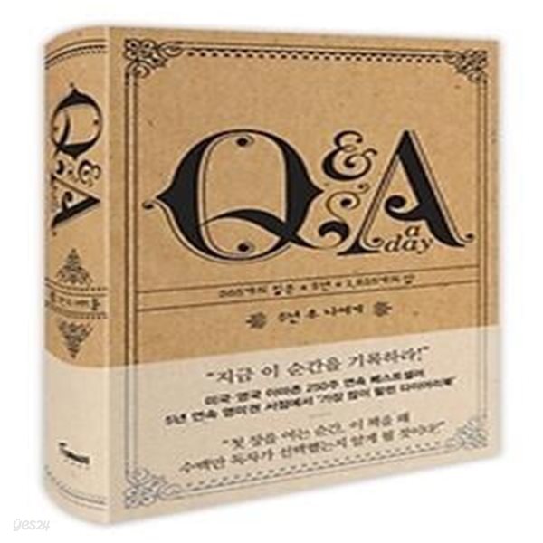 5년 후 나에게 : Q&amp;ampA a day