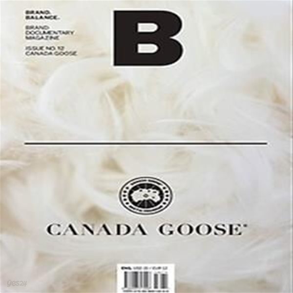 매거진 B (Magazine B) (월간) 12호 - CANADA GOOSE (영문)