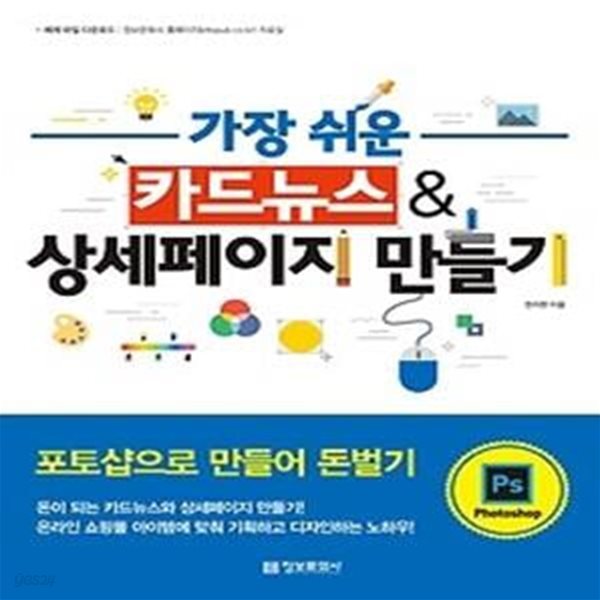 가장 쉬운 카드뉴스 &amp;amp 상세페이지 만들기