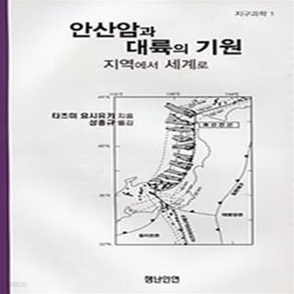 안산암과 대륙의 기원