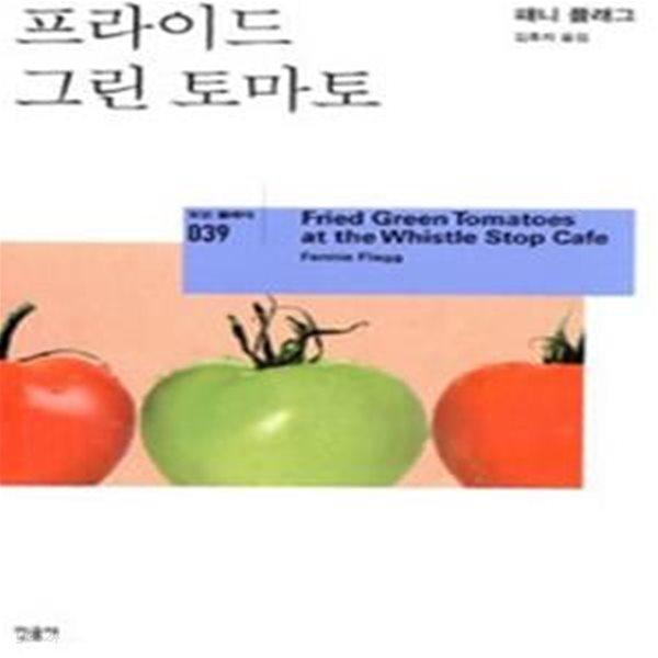 프라이드 그린 토마토