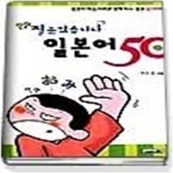 질문있습니다 일본어 50