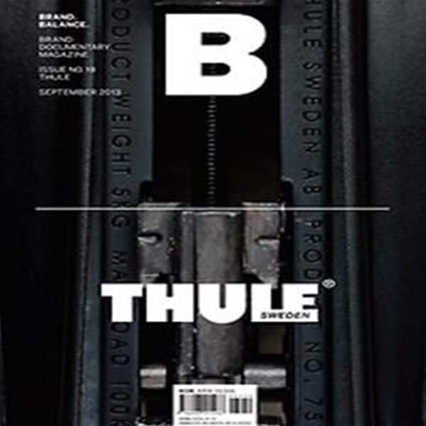 매거진 B (Magazine B) (월간) 19호 - Thule (국문)