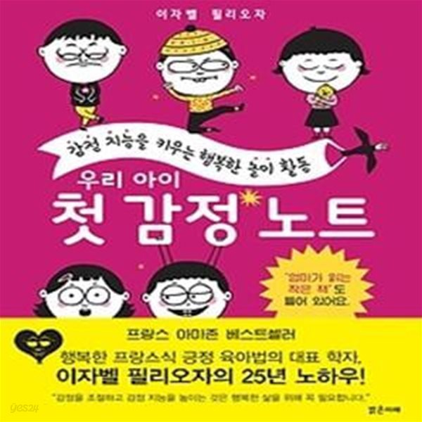 우리 아이 첫 감정 노트