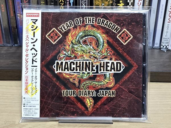 (일본반) Machine Head - Year Of The Dragon Tour Diary: Japan