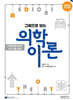 2025 그림으로 보는 의학이론