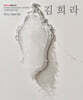 김희라
