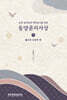 동양윤리사상 (하)