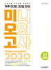 리얼 오리지널 수능기출 전국연합 학력평가 20분 미니모의고사 30일 완성 고1 국어 (2026년용)