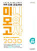 리얼 오리지널 수능기출 전국연합 학력평가 20분 미니모의고사 30일 완성 고1 영어 (2026년용)