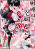 어쌔신&신데렐라 3 일반판
