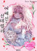 어쌔신&신데렐라 3 특장판
