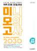 리얼 오리지널 수능기출 전국연합 학력평가 20분 미니모의고사 30일 완성 고2 영어 (2026년용)