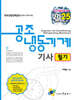 2025 공조냉동기계기사 필기