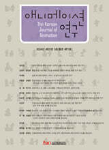 애니메이션 연구 20-3호