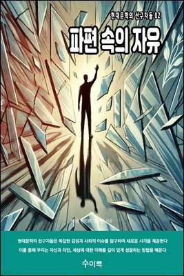 파편 속의 자유