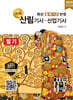 2025 명품 산림기사·산업기사 필기