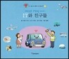 IT와 친구들