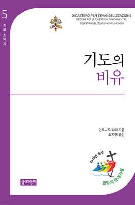 기도의 비유