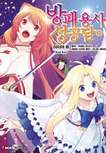 코믹 방패 용사 성공담 18