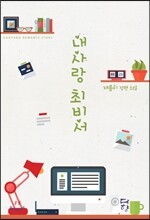 내 사랑 최 비서