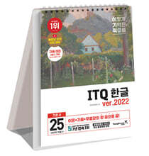 2025 이기적 ITQ 한글 ver.2022 (스프링)