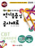 2025 핵담 07. 전기응용 및 공사재료