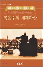 복음주의 세계확산