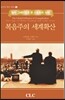 복음주의 세계확산