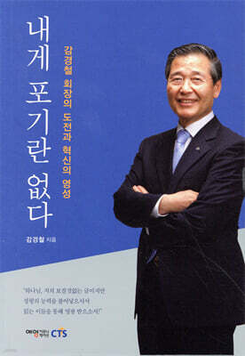 내게 포기란 없다