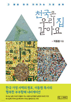 천국은 우리집 같아요