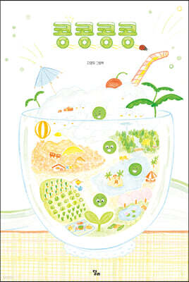 콩콩콩콩