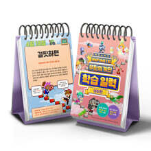 무한의 계단 학습 일력 : 어휘편